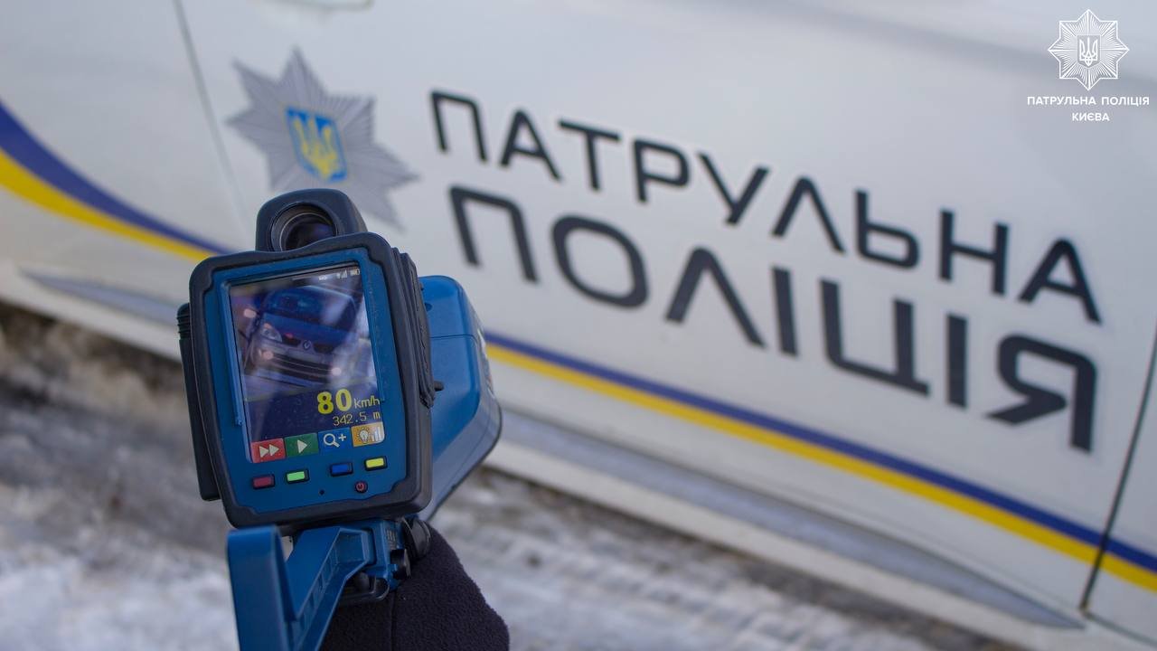 У Києві патрульні вимірюють швидкість руху