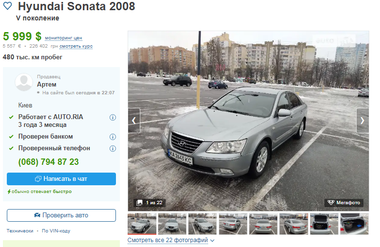 Купить в Киеве автомобиль Hyundai Sonata