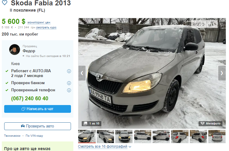 Авто Skoda Fabia