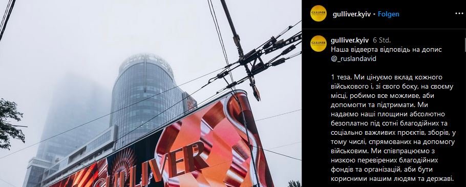 Скандал з ТРЦ Gulliver