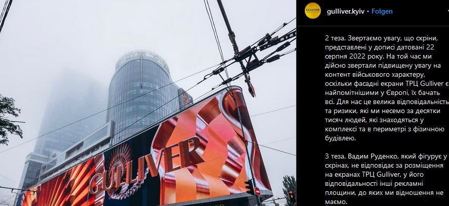 Скандал з ТРЦ Gulliver