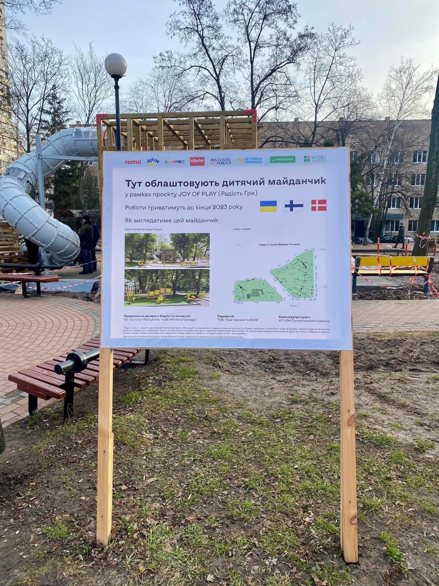 У столиці зʼявиться дитячий майданчик, спроєктований фінами