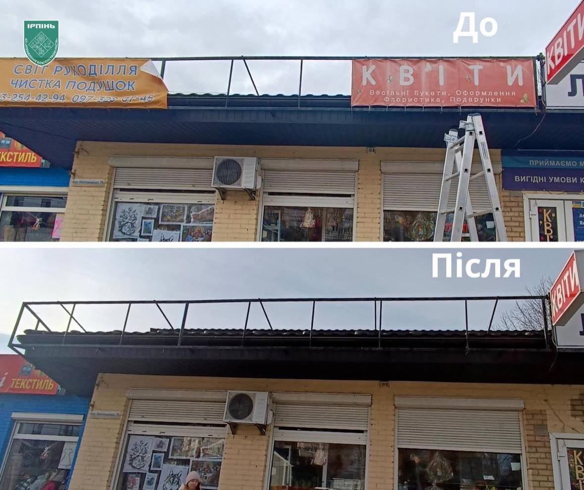 В Ірпені прибирають незаконні вивіски