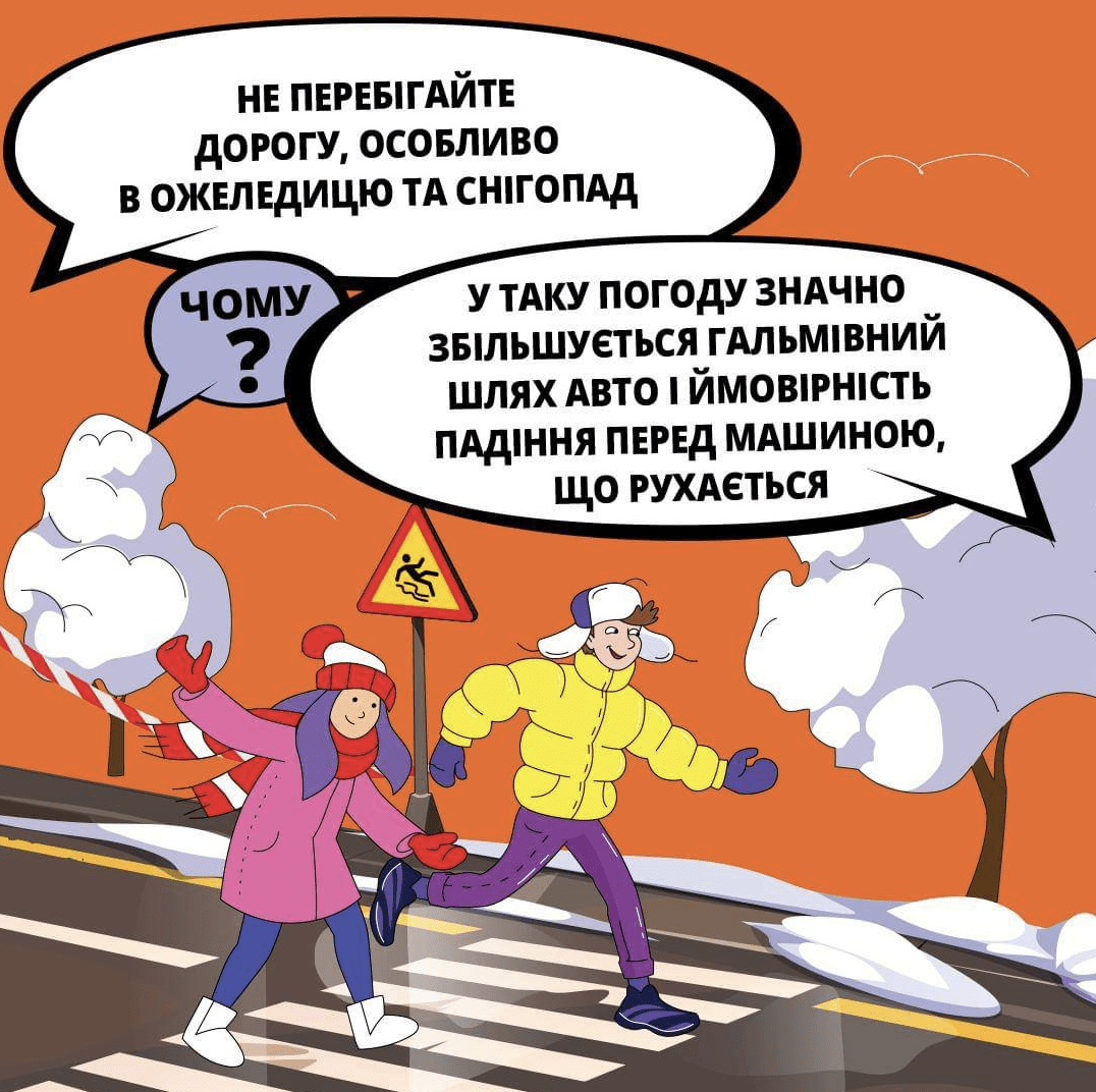 Поради містянам в ожеледицю