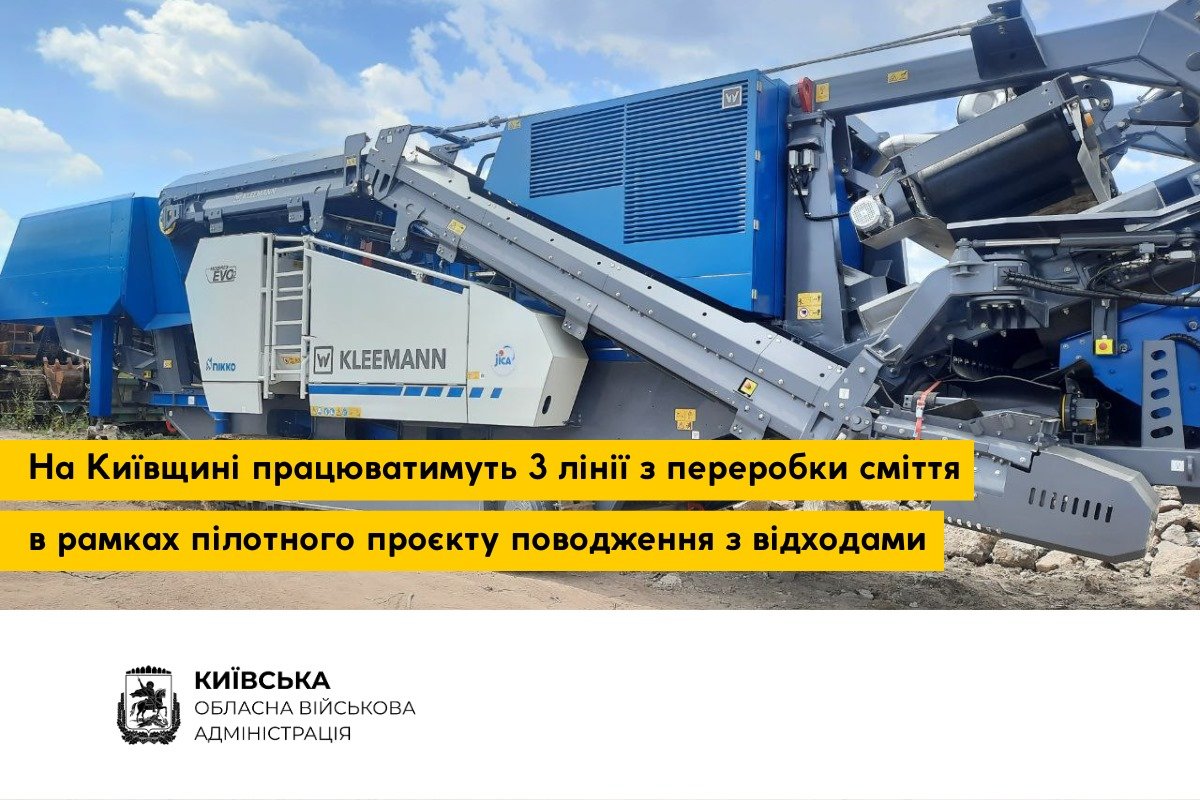 Японія надала техніку для переробки сміття