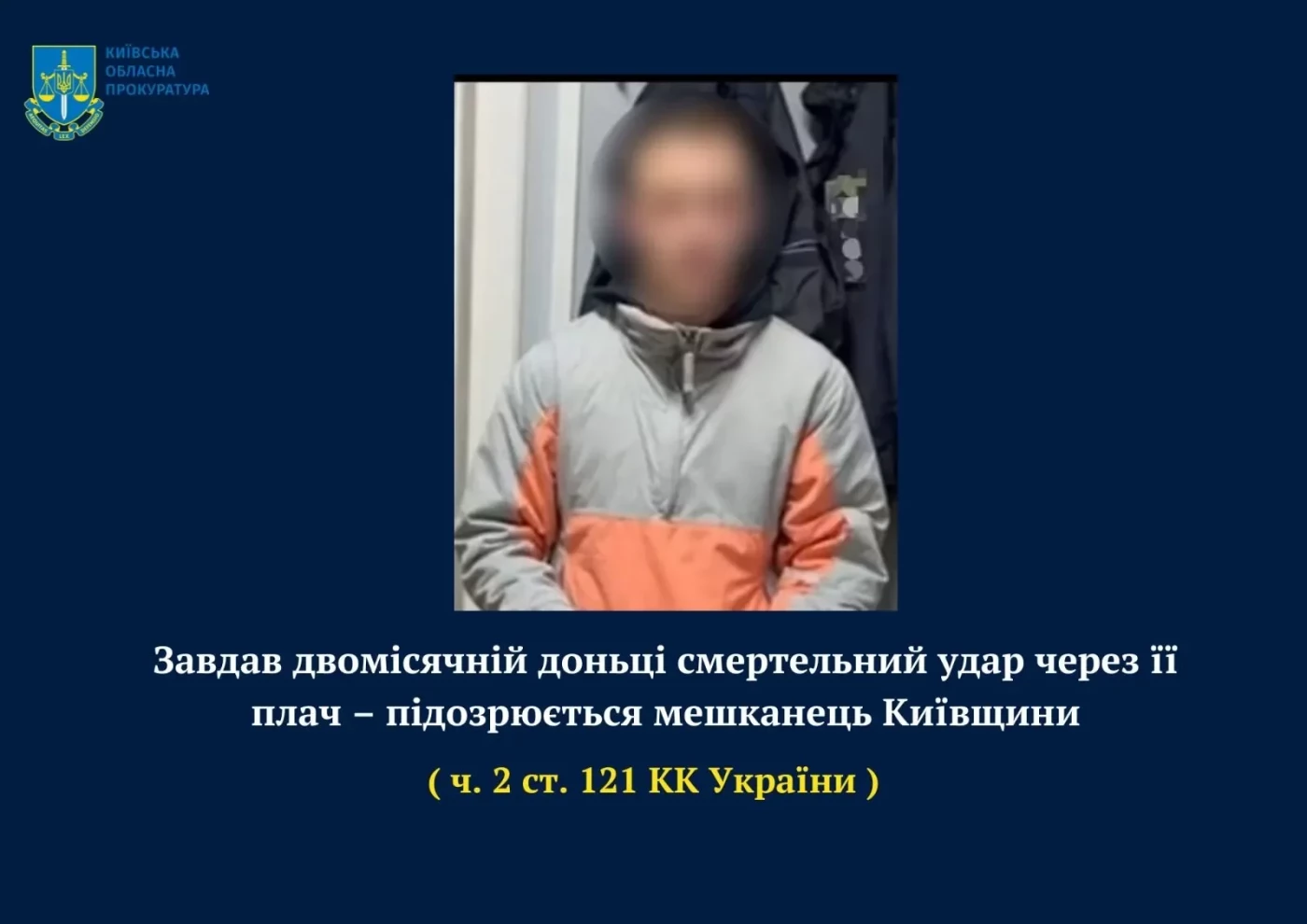 У Київській області чоловік наніс смертельні удари по голові дівчинці