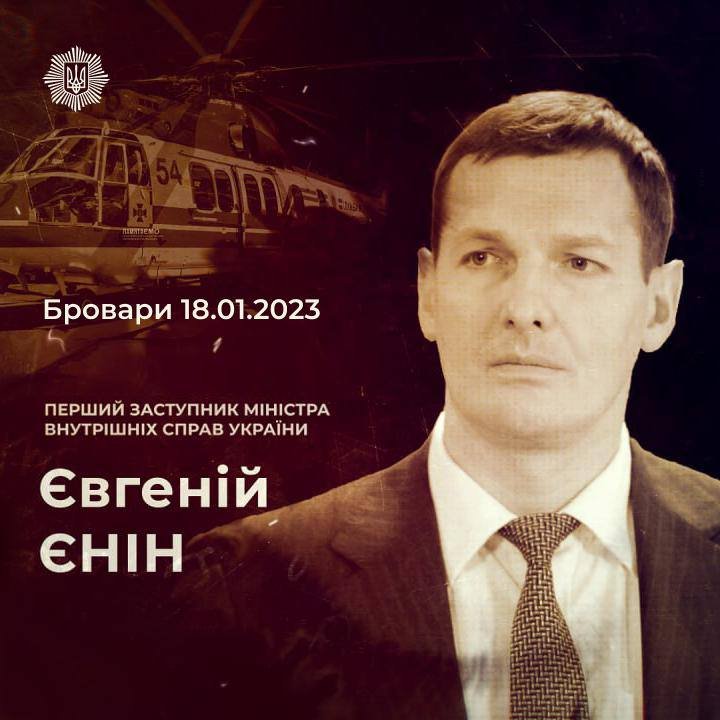 Керівництво МВС, яке загинуло в авіатрощі в Броварах