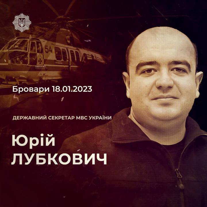 Керівництво МВС, яке загинуло в авіатрощі в Броварах