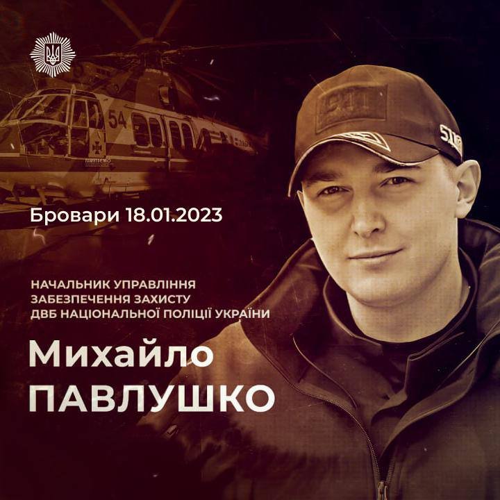 Керівництво МВС, яке загинуло в авіатрощі в Броварах