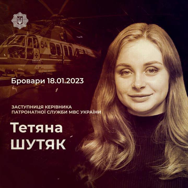 Керівництво МВС, яке загинуло в авіатрощі в Броварах