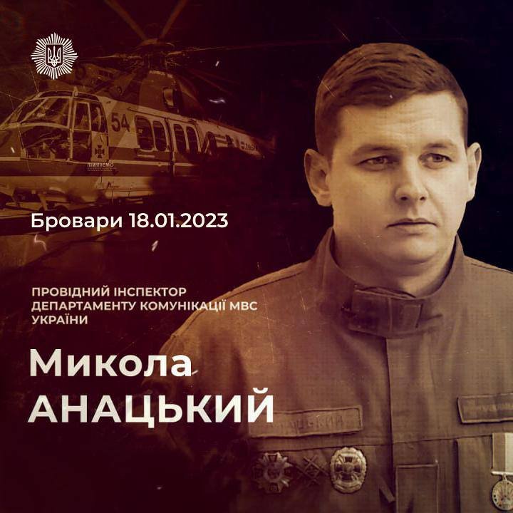 Керівництво МВС, яке загинуло в авіатрощі в Броварах