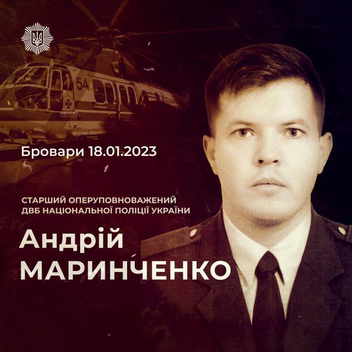 Керівництво МВС, яке загинуло в авіатрощі в Броварах