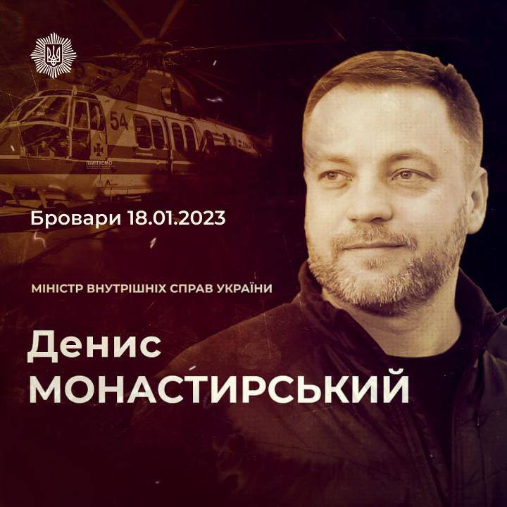 Керівництво МВС, яке загинуло в авіатрощі в Броварах