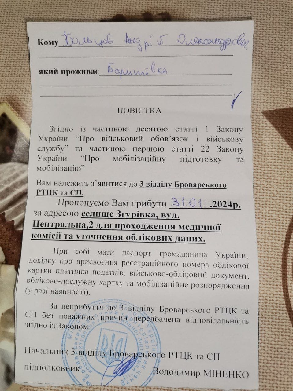 Скандал з ТЦК на Київщині