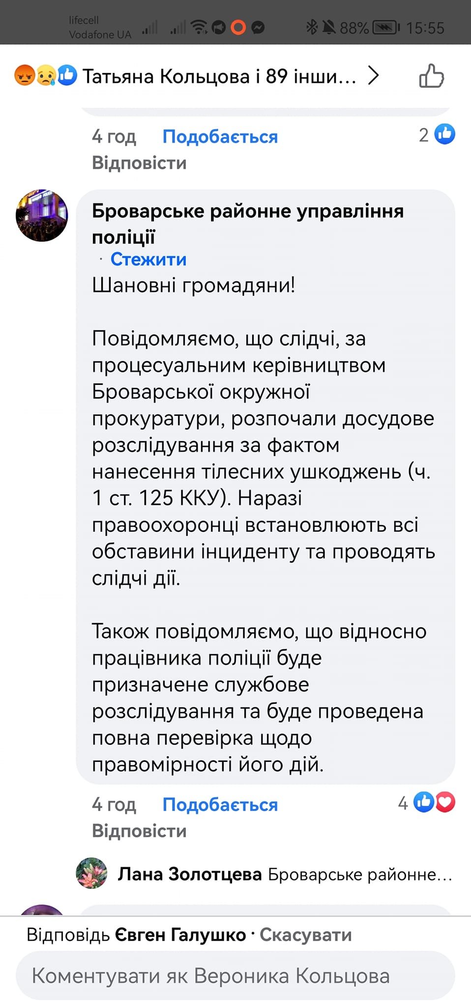 Скандал з ТЦК на Київщині