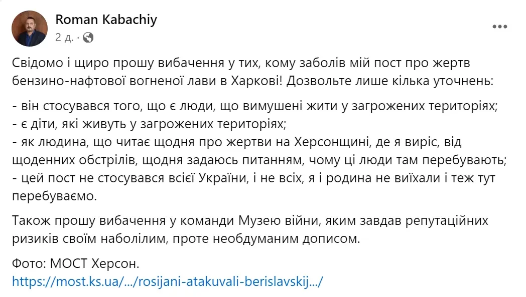 Скріншрти допису Романа Кабачія