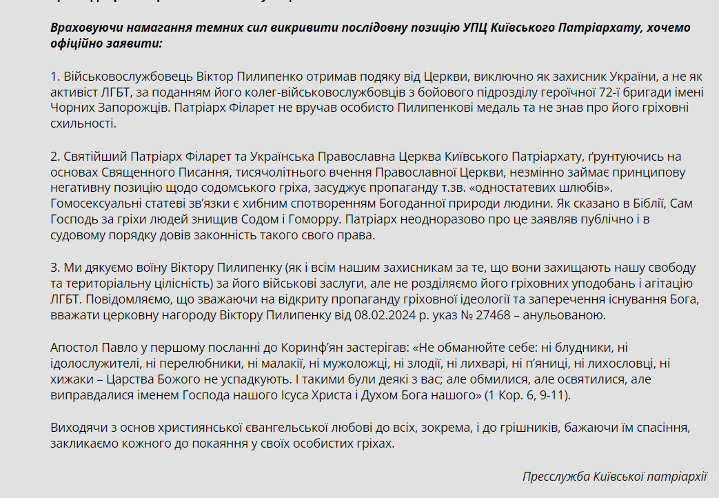 Пресслужба Київської патріархії