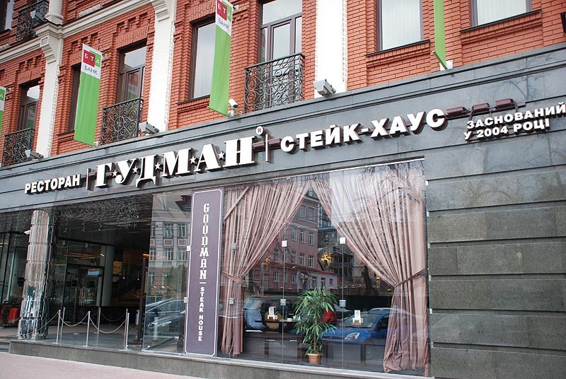 Стейк-хаус