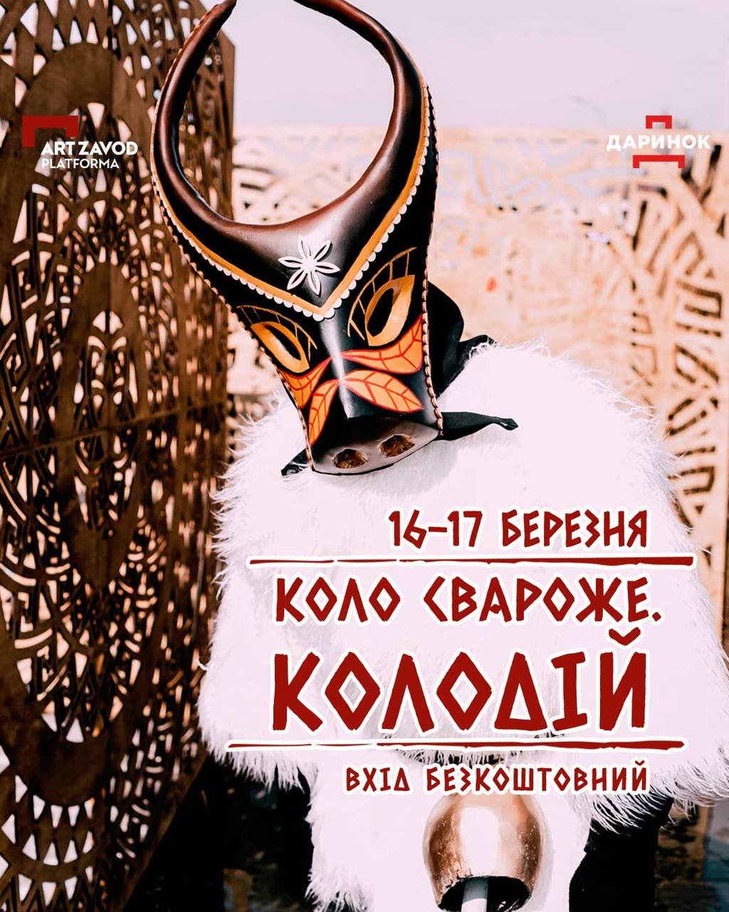 Коло Свароже