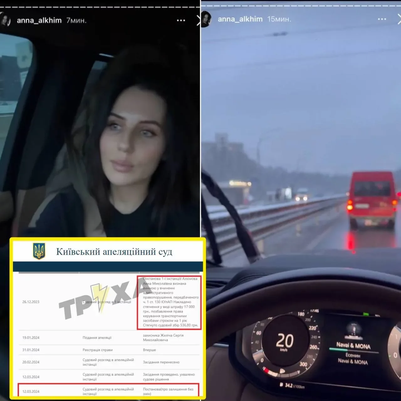 Блогерка Анна Алхім катається по Києву без водійського посвідчення