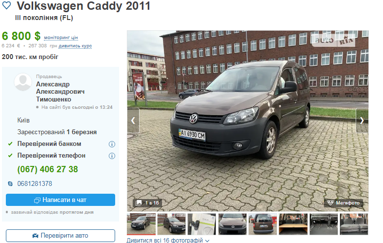 Купити авто Volkswagen Caddy