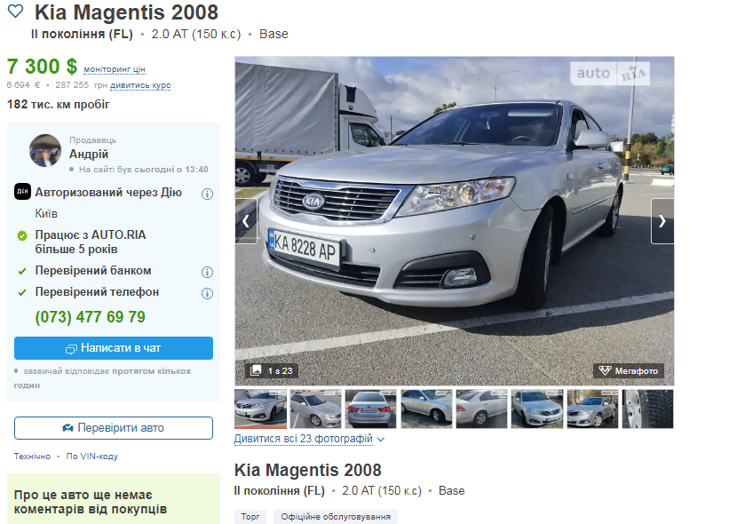 Купити в Києві авто Kia Magentis