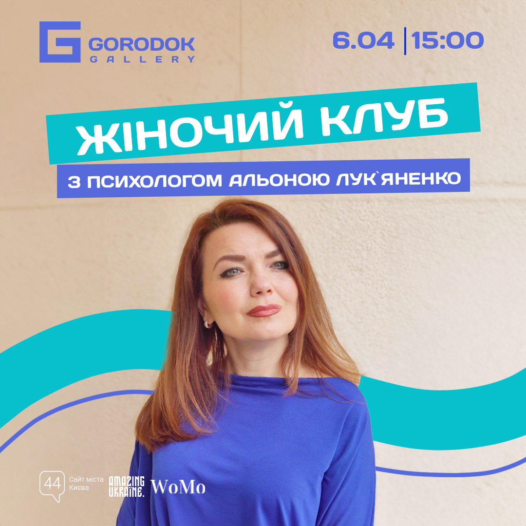 Жіночий клуб