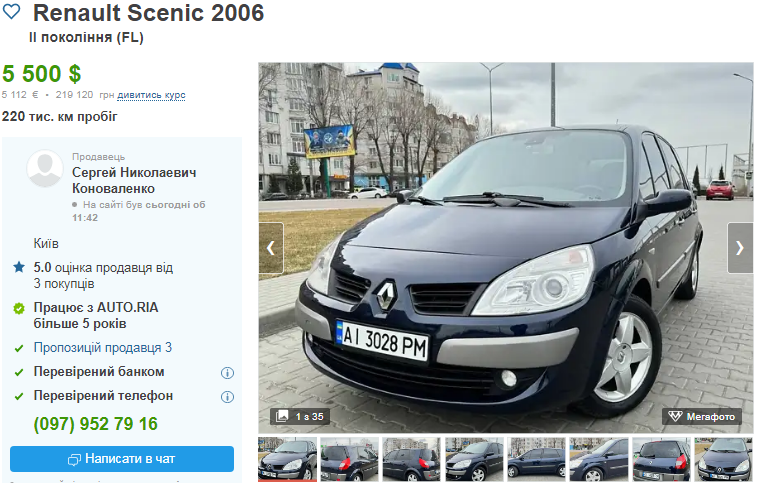 Купить в Киеве авто Renault Scenic 2006 года выпуска