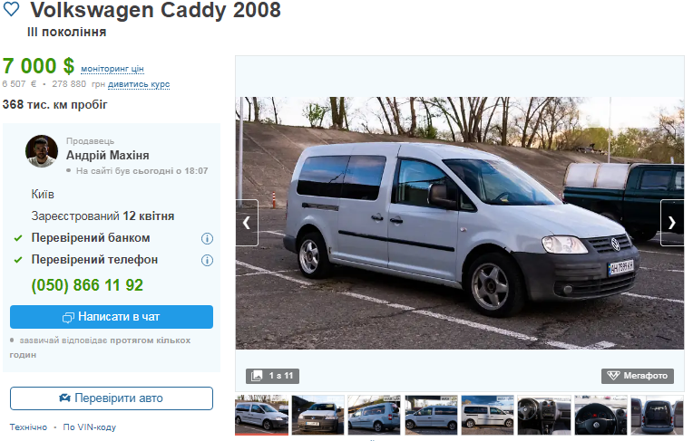 Купити Volkswagen Caddy 2008 року випуску