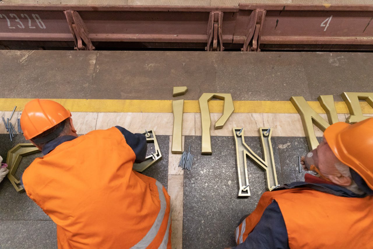 На станции метро "Зверинецкая" стали заменять буквы