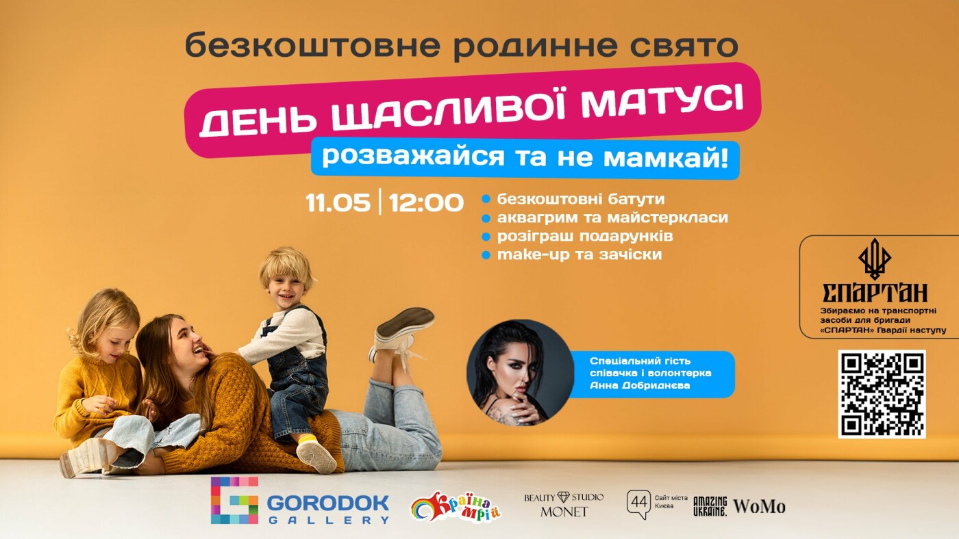 Благодійне родинне свято