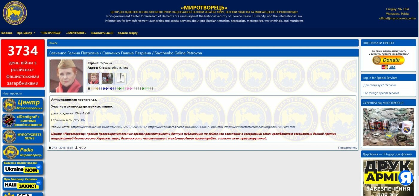 Ось її досьє на сайті проєкту