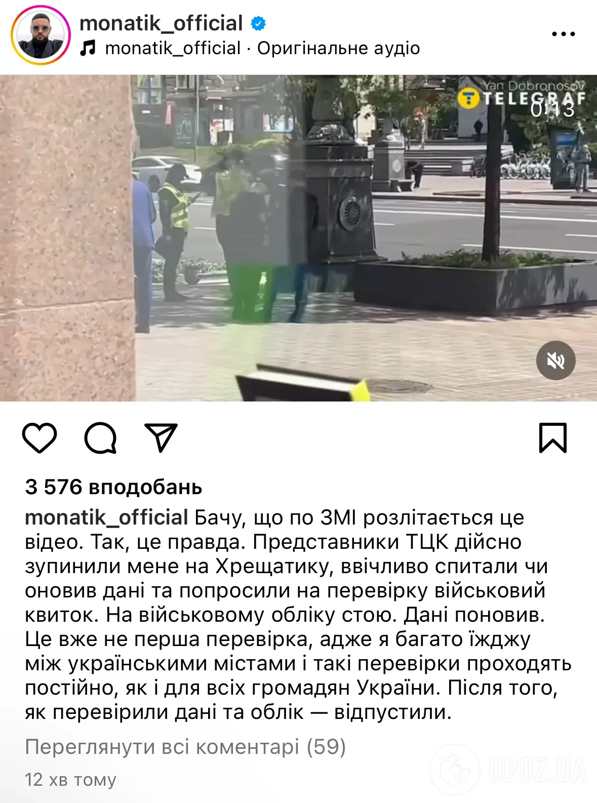 Дмитрий Монатик прокомментировал проверку документов ТЦК в центре Киева