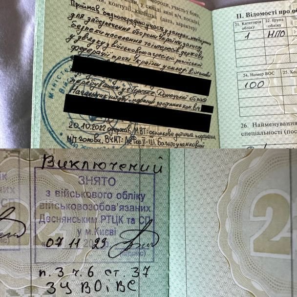 Захисника виключили з військового обліку