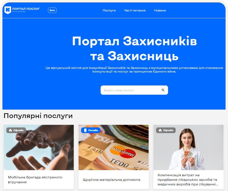 У Києві першим в Україні запустили сервіс 