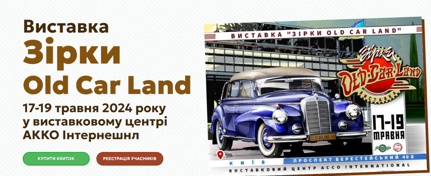 Old Car Land