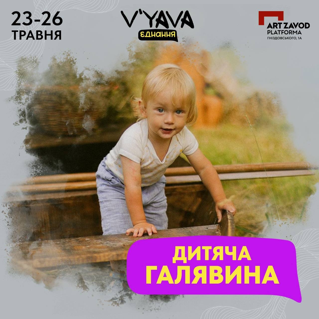 Дитячі розваги на фестивалі