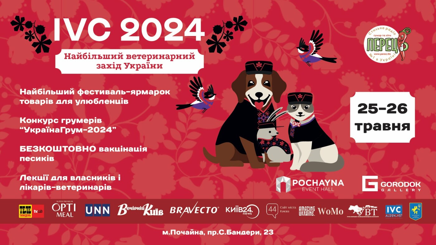 Міжнародний ветеринарний конгрес IVC 2024