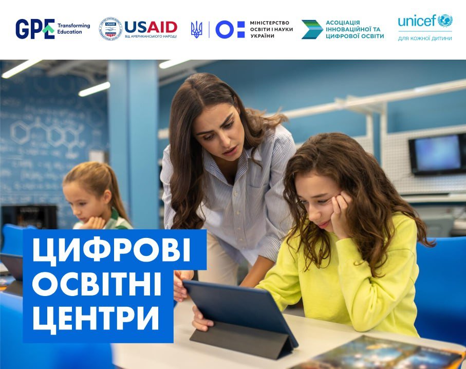 Українські учні навчатимуться за допомогою Штучного інтелекту, VR-технологій і не тільки