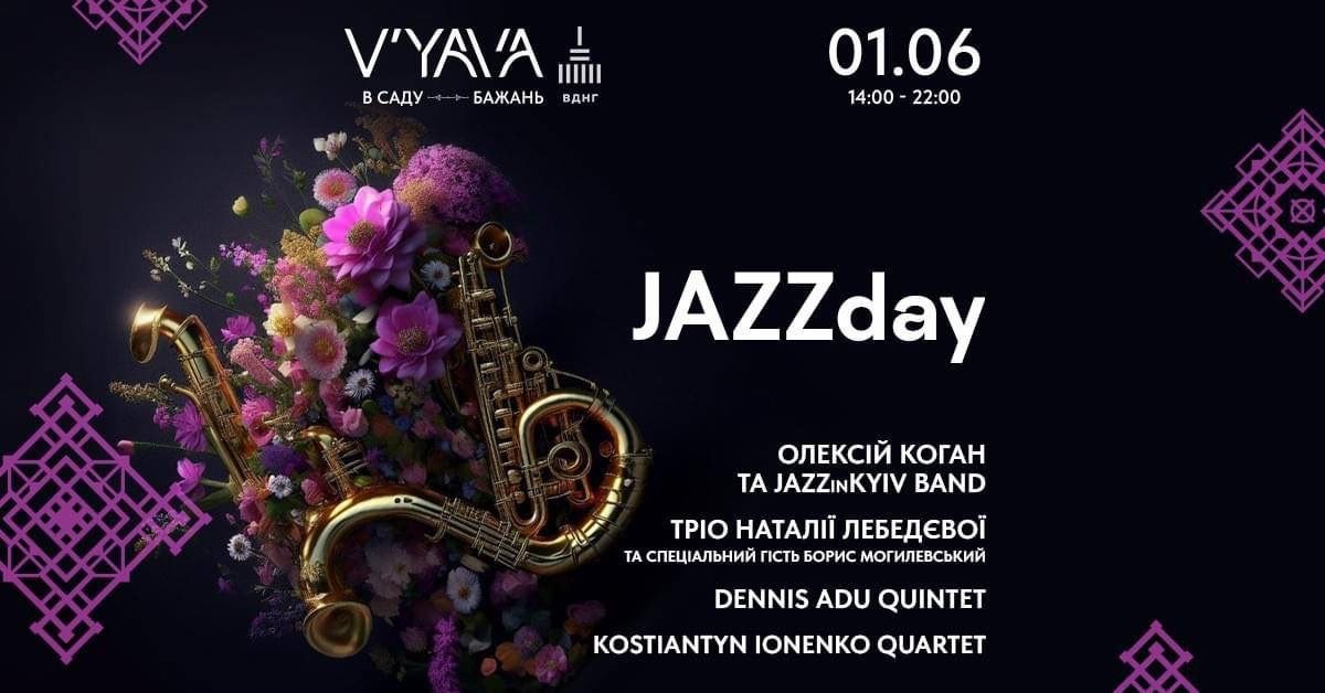 Вишуканий джаз на V'YAVA