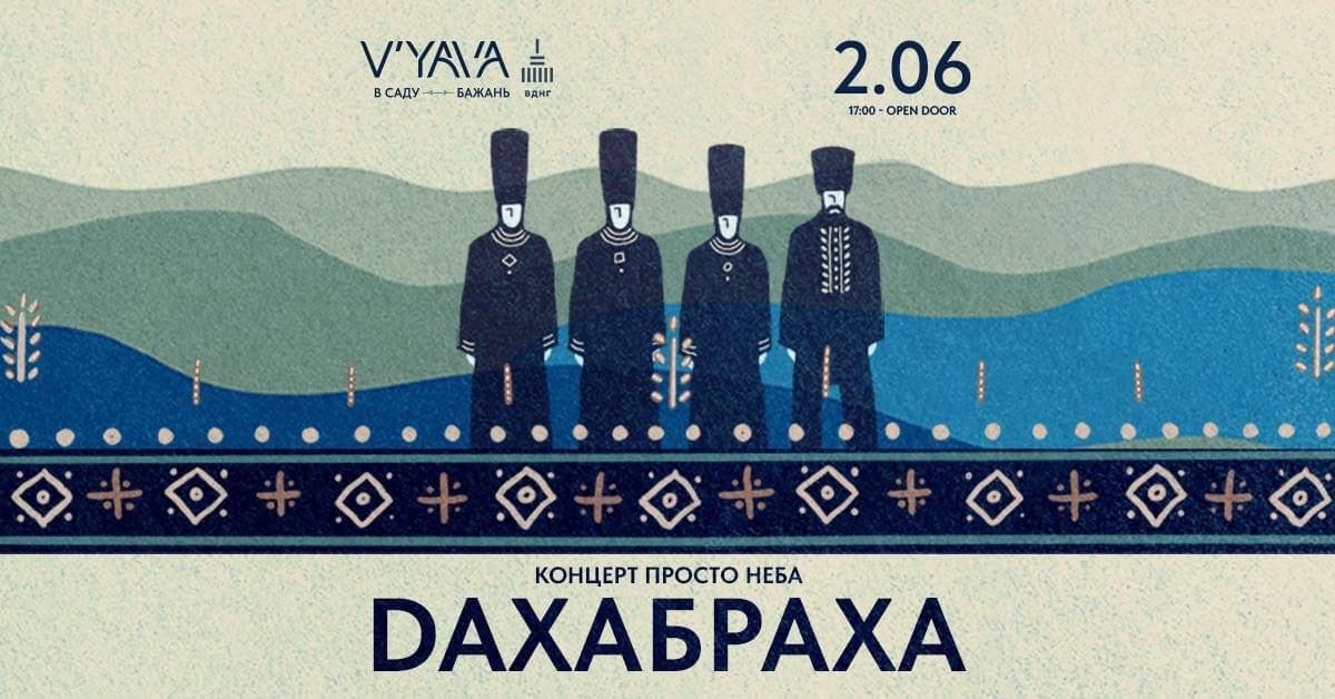 ДАХАБРАХА в Саду Бажань