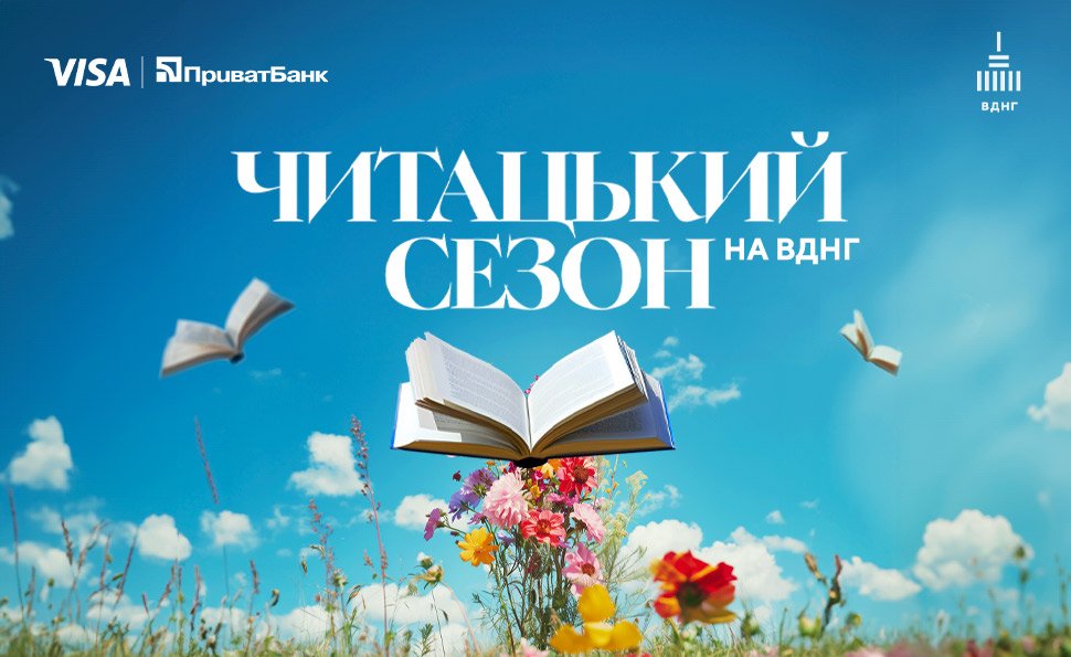 Читацький сезон