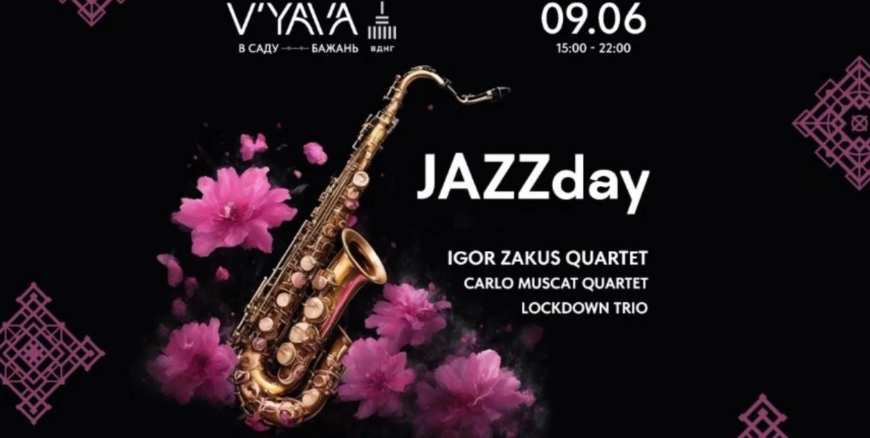 V'YAVA в Саду Бажань на ВДНГ