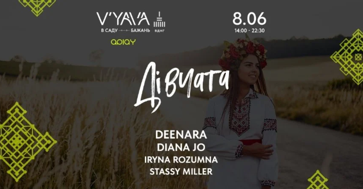 V'YAVA в Саду Бажань на ВДНГ