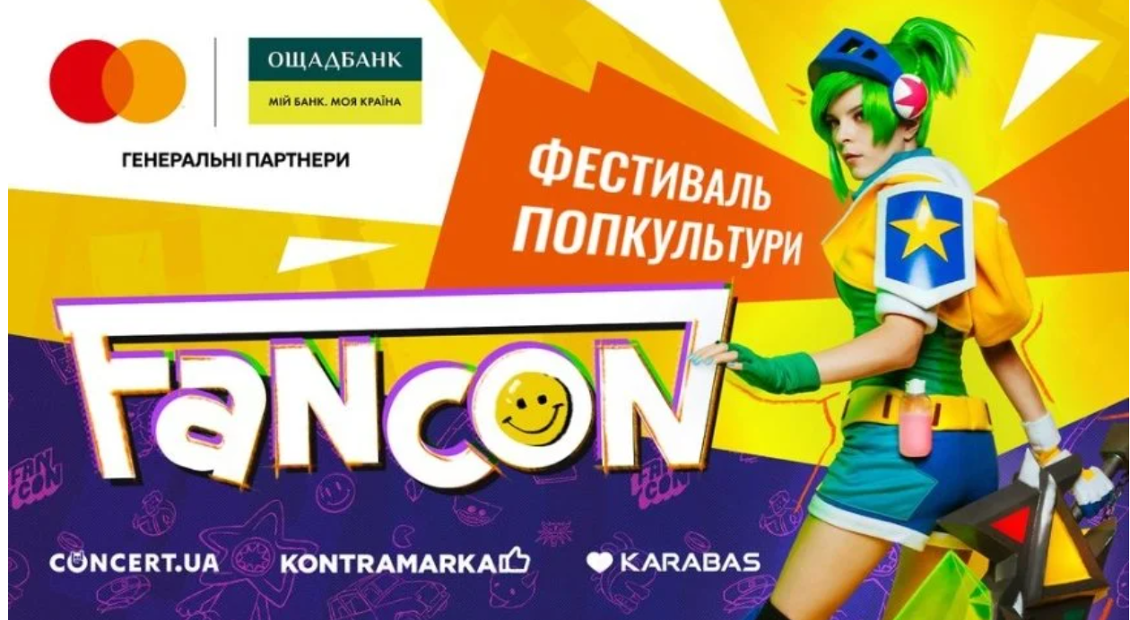 Фестиваль Fancon
