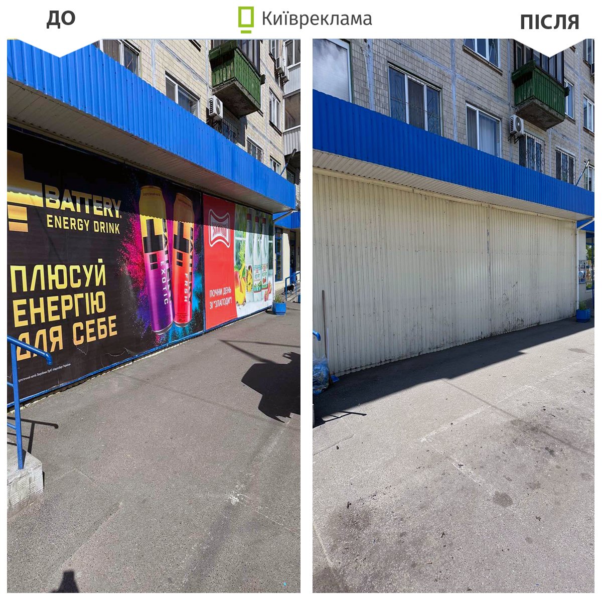 Комунальники демонтували рекламні вивіски