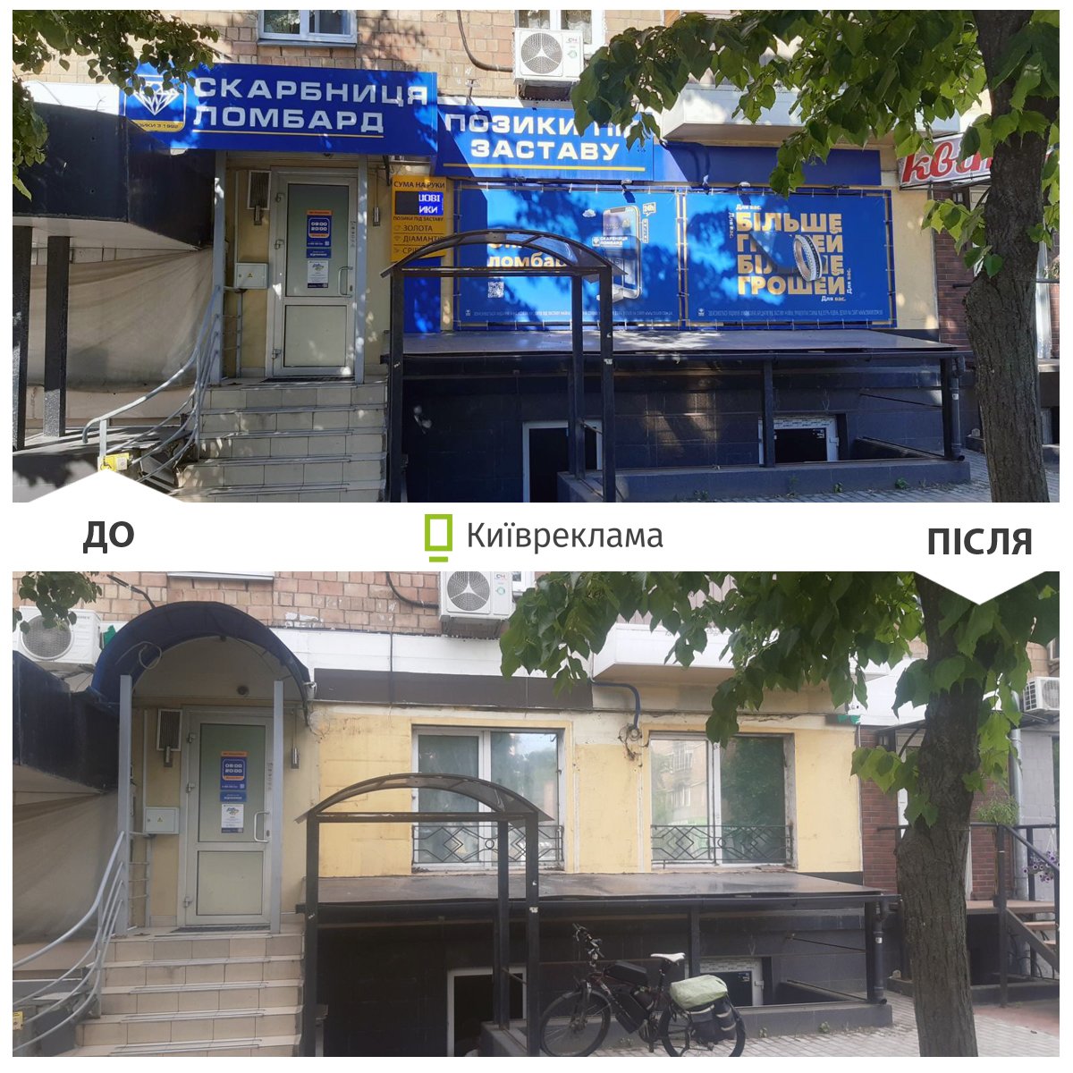 Комунальники демонтували рекламні вивіски