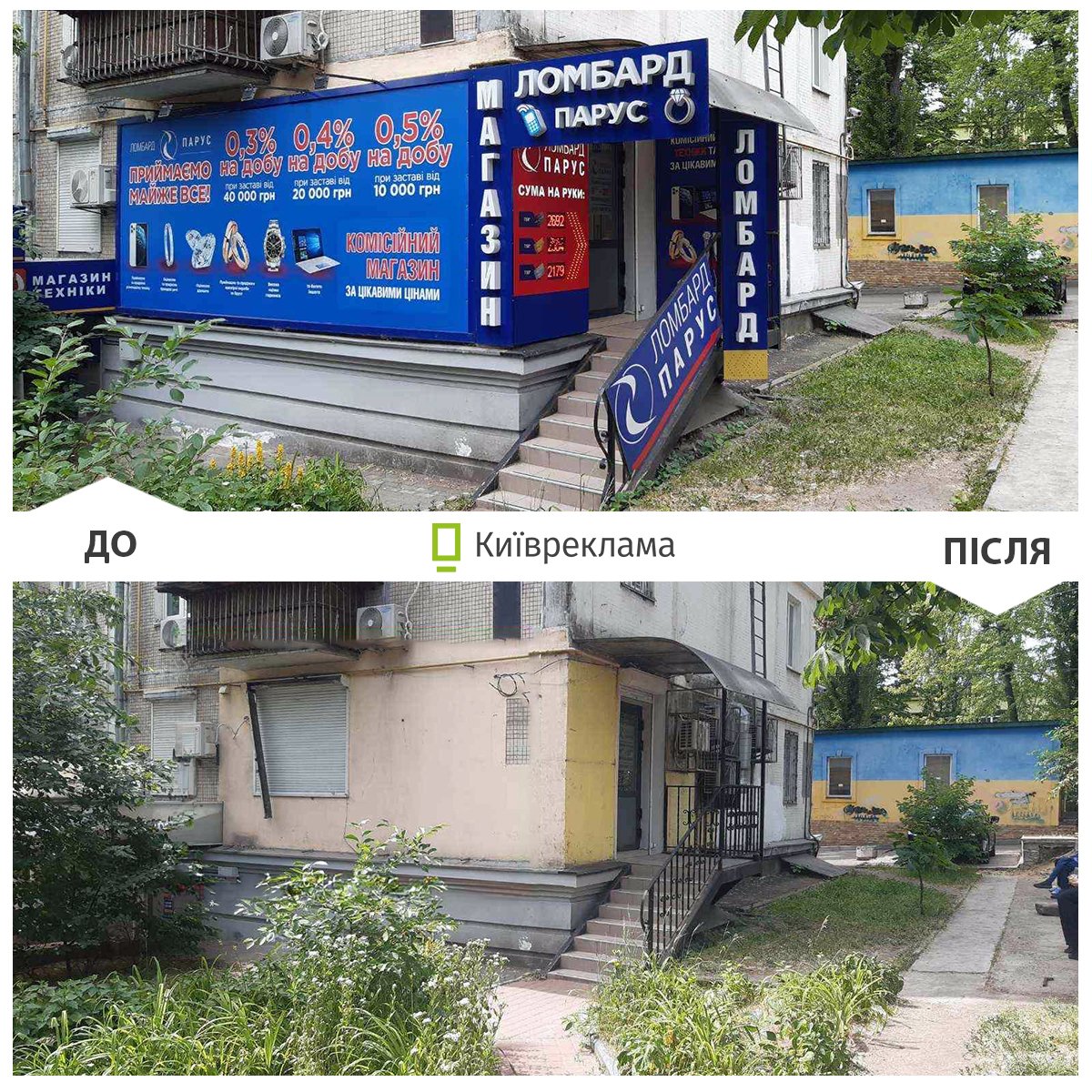 Комунальники демонтували рекламні вивіски