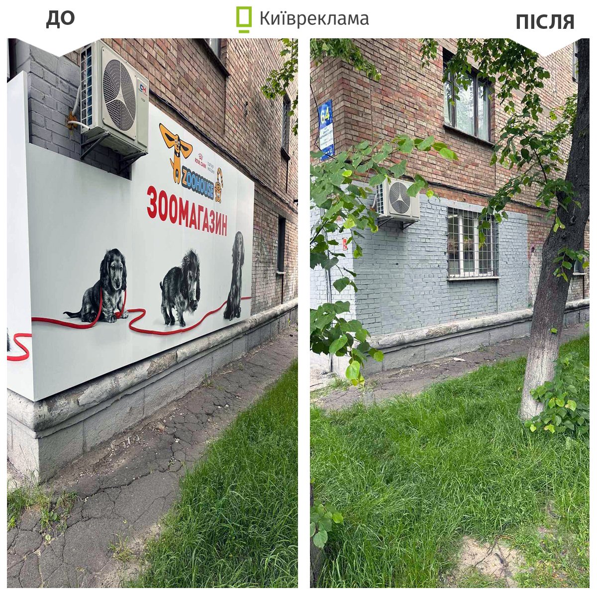 Комунальники демонтували рекламні вивіски