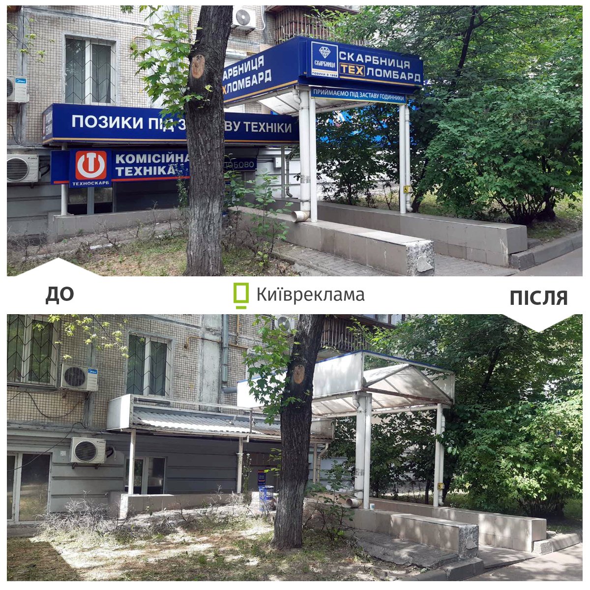 Комунальники демонтували рекламні вивіски